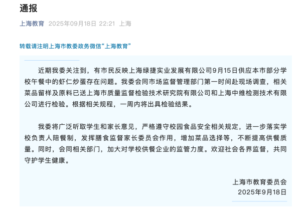 配资平台排行榜第一名 上海通报“部分学校午餐问题”：相关菜品已送检