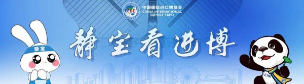 配资平台排行榜第一名 卡地亚、梵克雅宝、江诗丹顿……历峰集团携旗下七大品牌亮相进博｜进博时刻